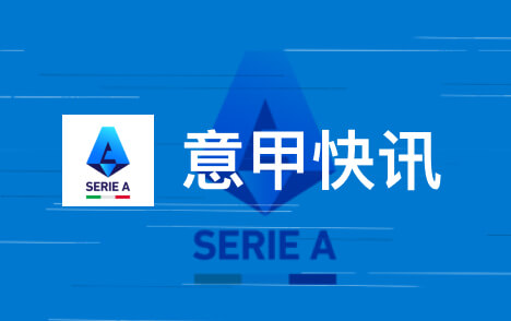 热格罗瓦落选欧联杯名单尤文决策如今看是错误