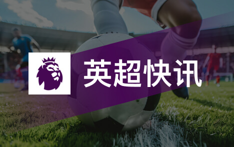 利物浦欧冠名单索博伊萨克加克波三人继续缺席