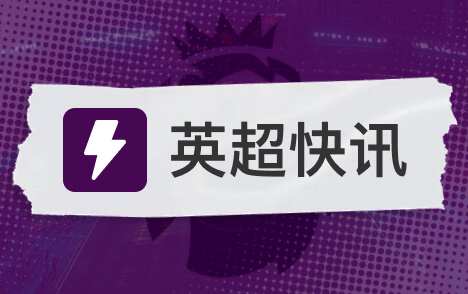 利马倾向转投英超外豪门曼联补强策略引不解