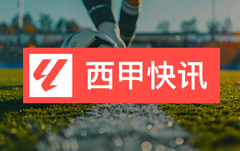 西甲维尼修斯禁赛四场皇马将上诉或缺席国家德比